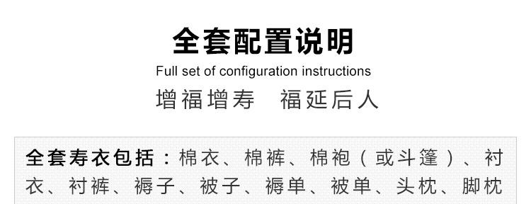 瑞林祥寿衣女士5800红花底本寿团-05