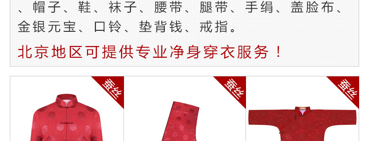瑞林祥寿衣女士5800红花底本寿团-06