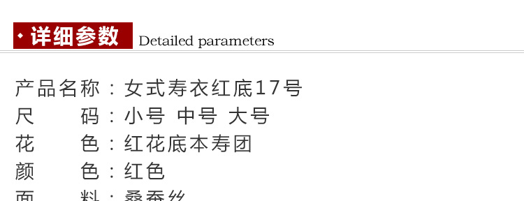 瑞林祥寿衣女士5800红花底本寿团-41