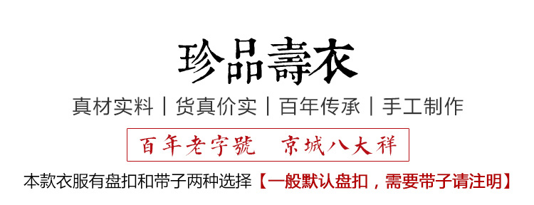瑞林祥寿衣女士5800红花底本寿团