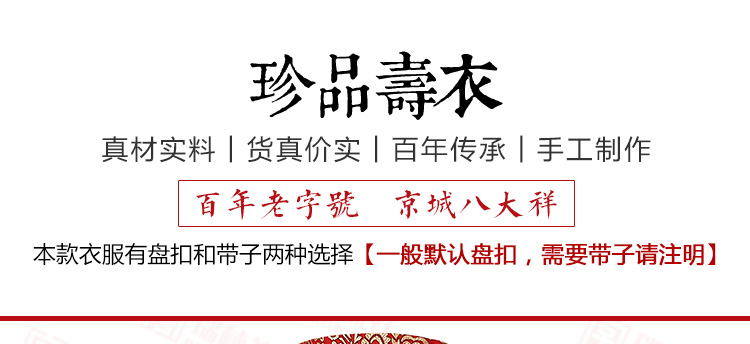 瑞林祥寿衣女式夹袄７号详情页
