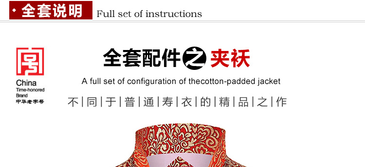 瑞林祥寿衣女式夹袄７号详情页-11