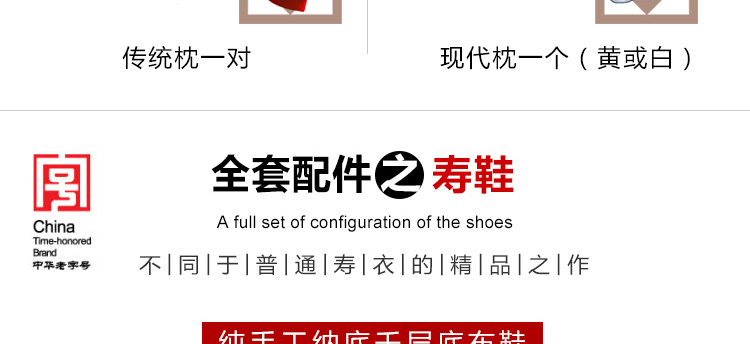 瑞林祥寿衣女式夹袄９号详情页-23