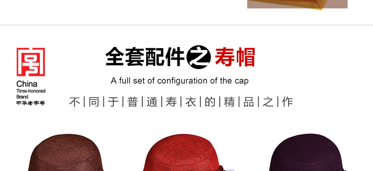 瑞林祥寿衣女式夹袄７号详情页-20