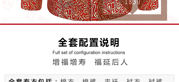 瑞林祥寿衣女式夹袄７号详情页-04