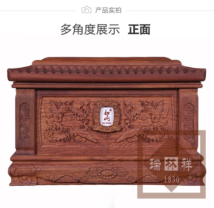 瑞林祥寿衣凤舞九天-刺猬紫檀_01