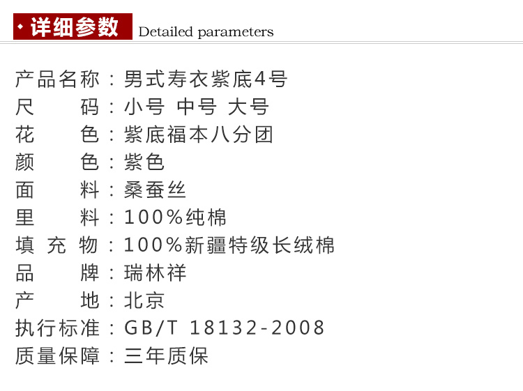 瑞林祥寿衣紫4-真丝-18