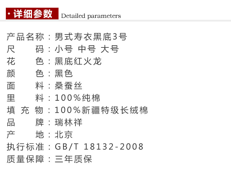 瑞林祥寿衣黑3-真丝-21