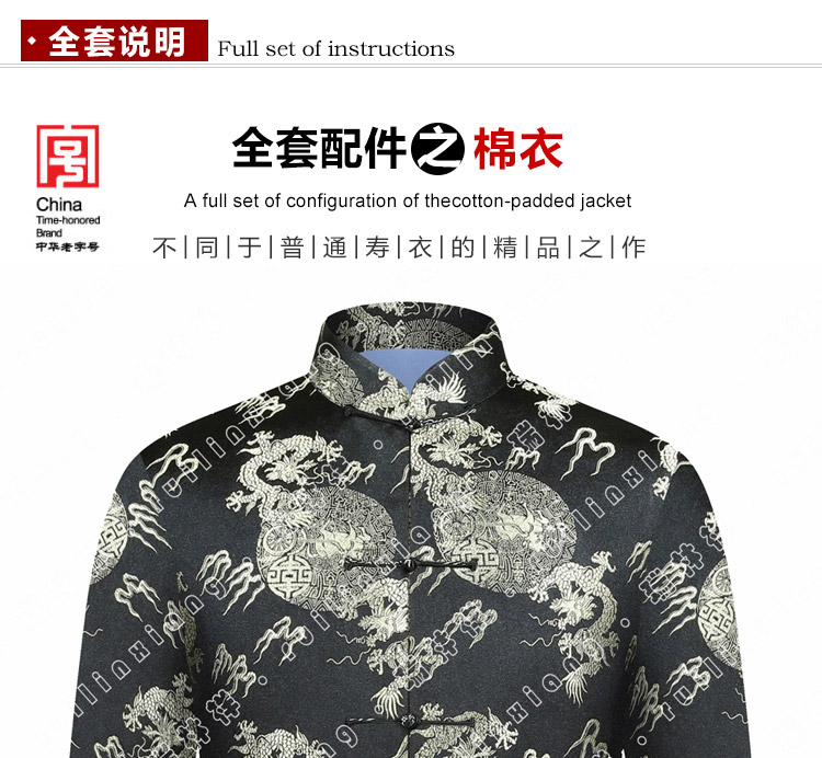 瑞林祥寿衣黑7-真丝-08