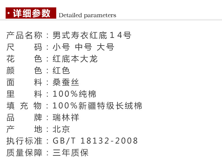 瑞林祥寿衣红14真丝-21