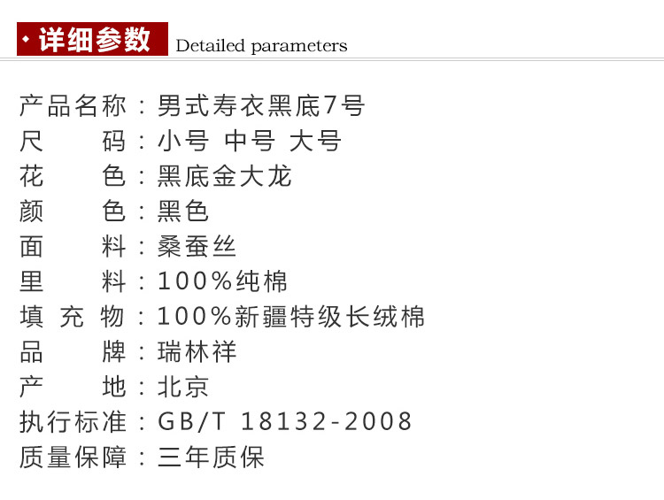 瑞林祥寿衣黑7-真丝-21
