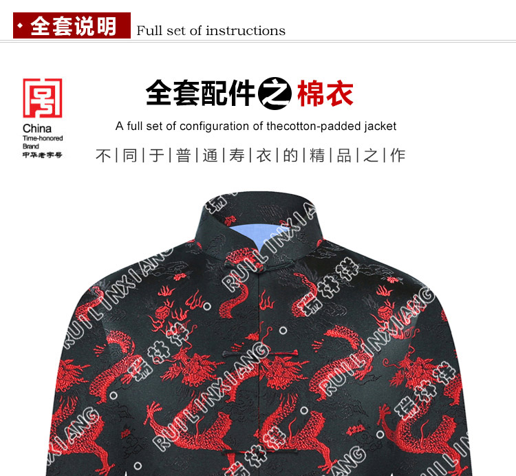 瑞林祥寿衣黑1-真丝-08