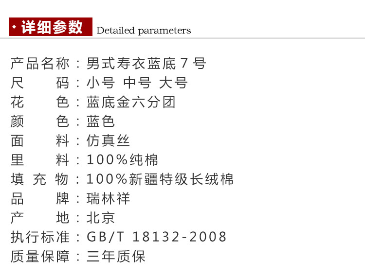 瑞林祥寿衣蓝７-纺丝-21