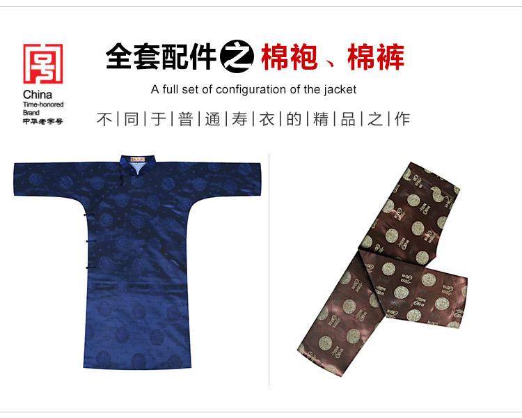 瑞林祥寿衣咖4-真丝-10