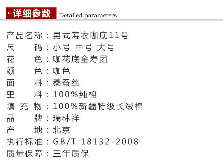 瑞林祥寿衣咖11-真丝-21