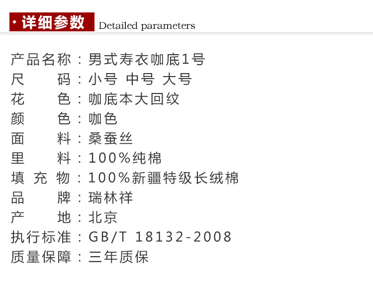 瑞林祥寿衣咖1-真丝-21
