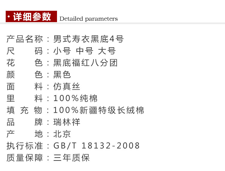 瑞林祥寿衣黑4-纺丝-21