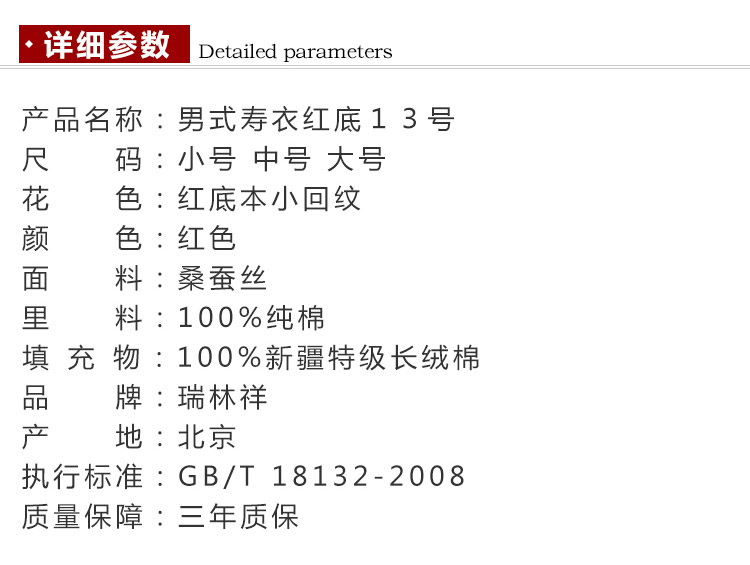 瑞林祥寿衣红13真丝-21
