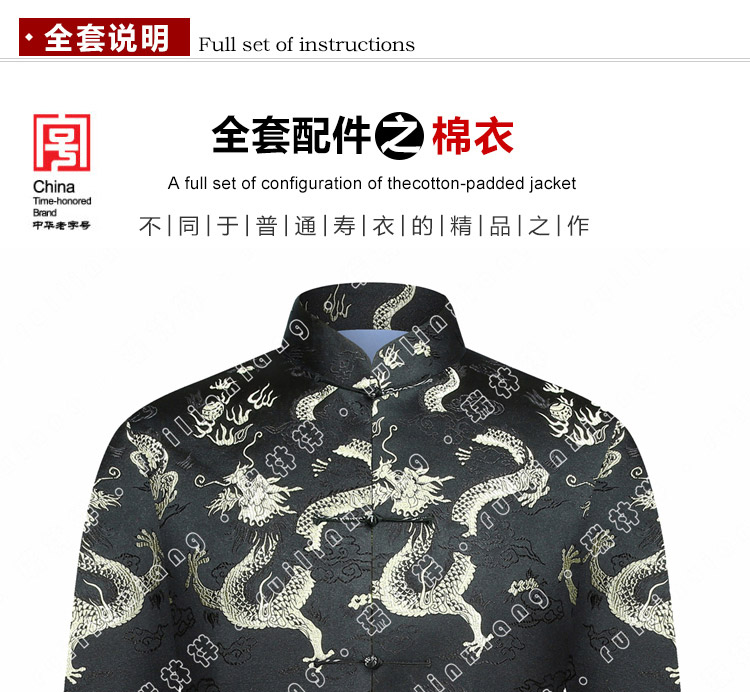 瑞林祥寿衣黑8-真丝-08