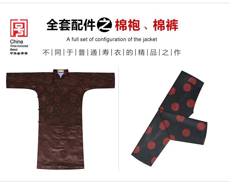 瑞林祥寿衣黑5-真丝-10