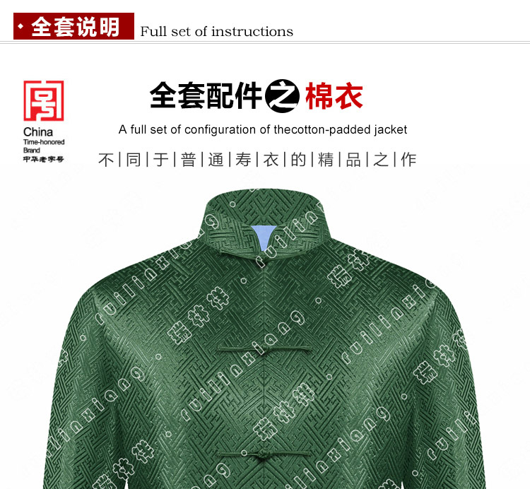 瑞林祥寿衣绿1-真丝-08