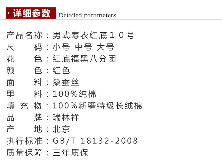 瑞林祥寿衣红10-真丝-21