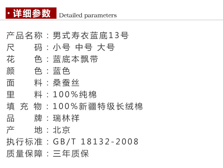 瑞林祥寿衣蓝13-真丝-21