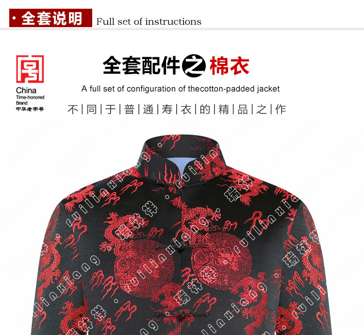 瑞林祥寿衣黑3-真丝-08