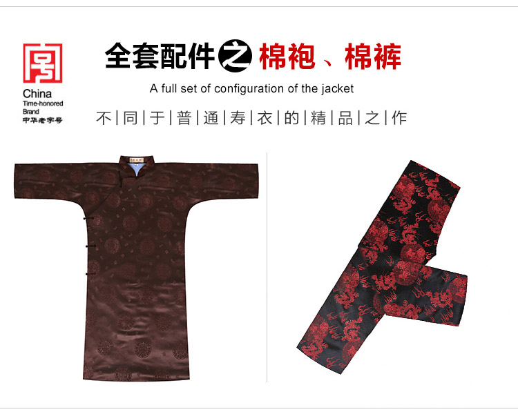 瑞林祥寿衣黑3-真丝-10