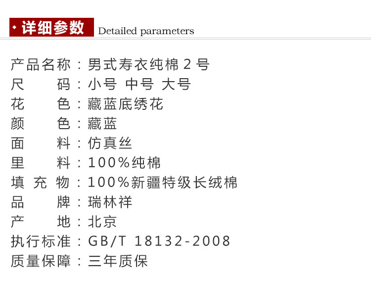 瑞林祥寿衣棉2-纺丝-21
