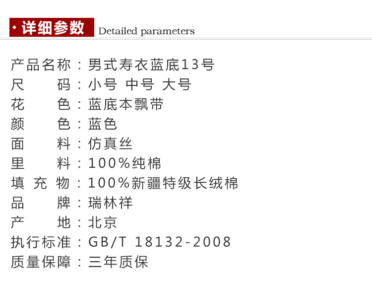 瑞林祥寿衣蓝13-纺丝-21