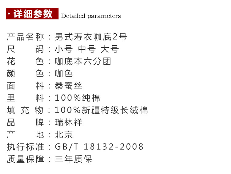 瑞林祥寿衣咖2-真丝-21