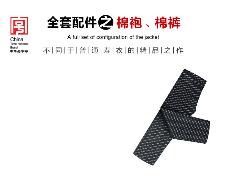 瑞林祥寿衣棉1-纺丝-10