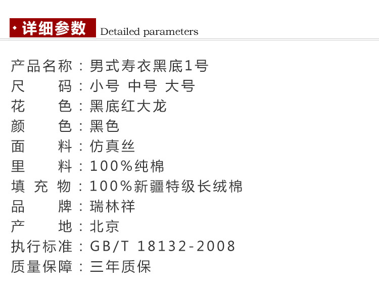 瑞林祥寿衣黑1-纺丝-21