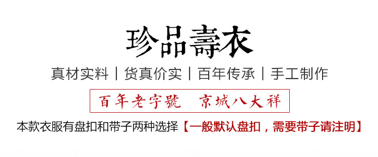 瑞林祥寿衣棉2-纺丝