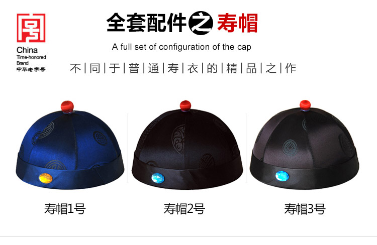 瑞林祥寿衣黑９-13