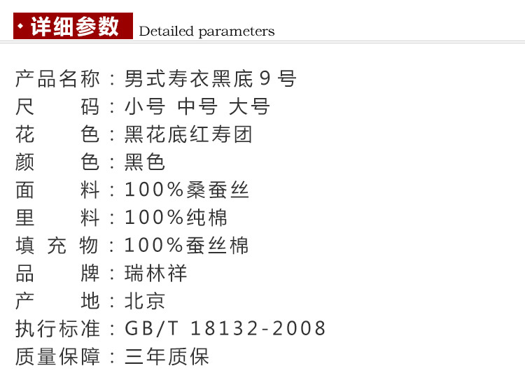 瑞林祥寿衣黑９-18