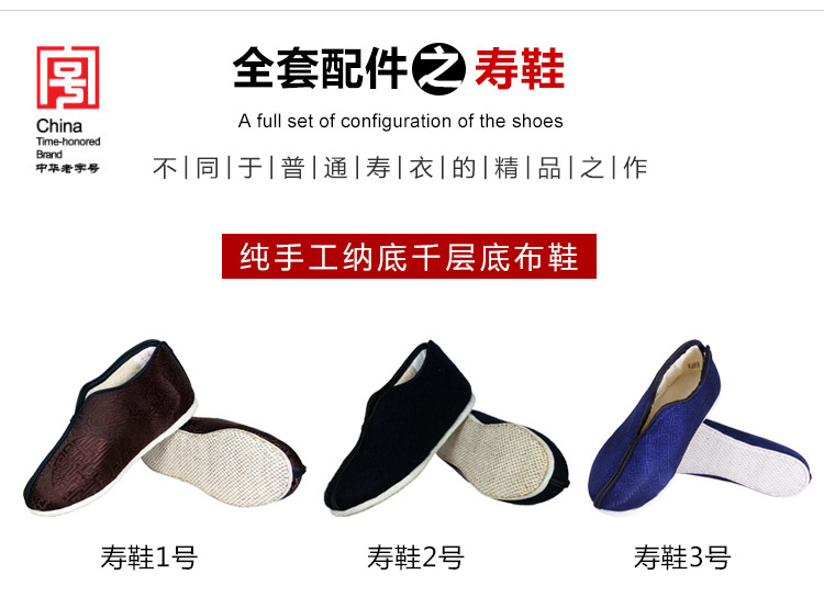 瑞林祥寿衣黑９-15