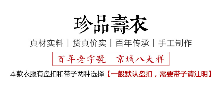 瑞林祥寿衣咖１９