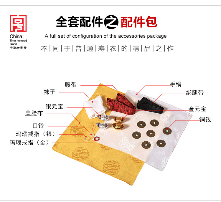 瑞林祥寿衣咖１９-16