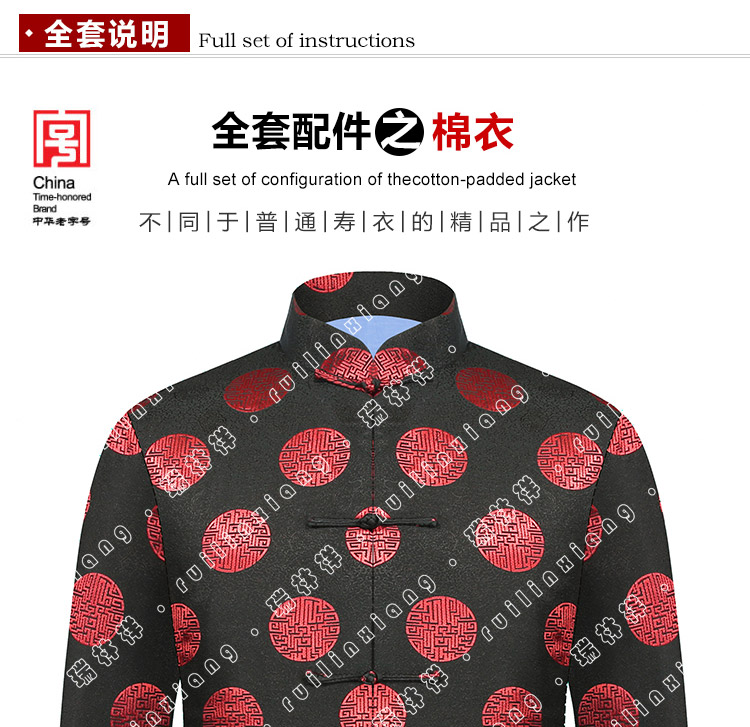 瑞林祥寿衣黑９-08