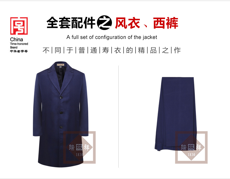 瑞林祥寿衣14号中山装4800套系_10