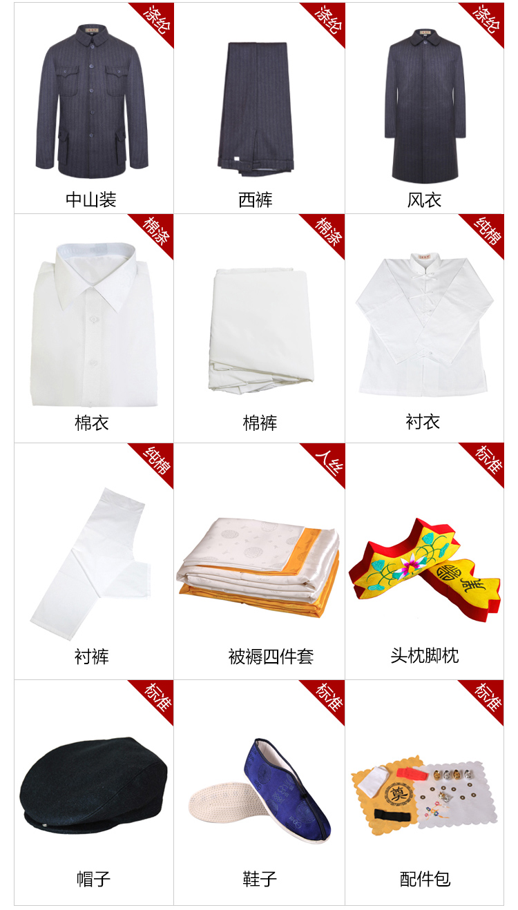 瑞林祥寿衣6号中山装2800套系_05