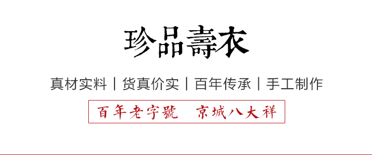 瑞林祥寿衣12号中山装3800套系_01