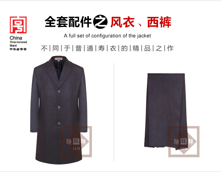 瑞林祥寿衣21号中山装4800套系_10
