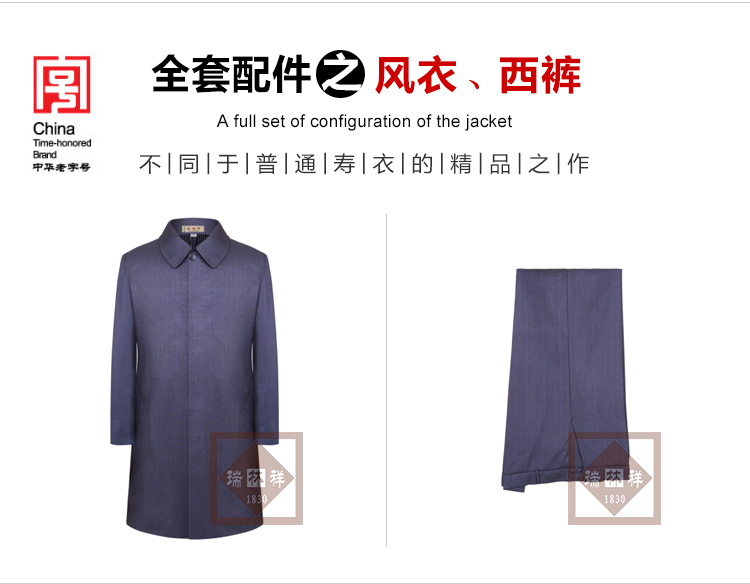 瑞林祥寿衣2号中山装3800套系_10