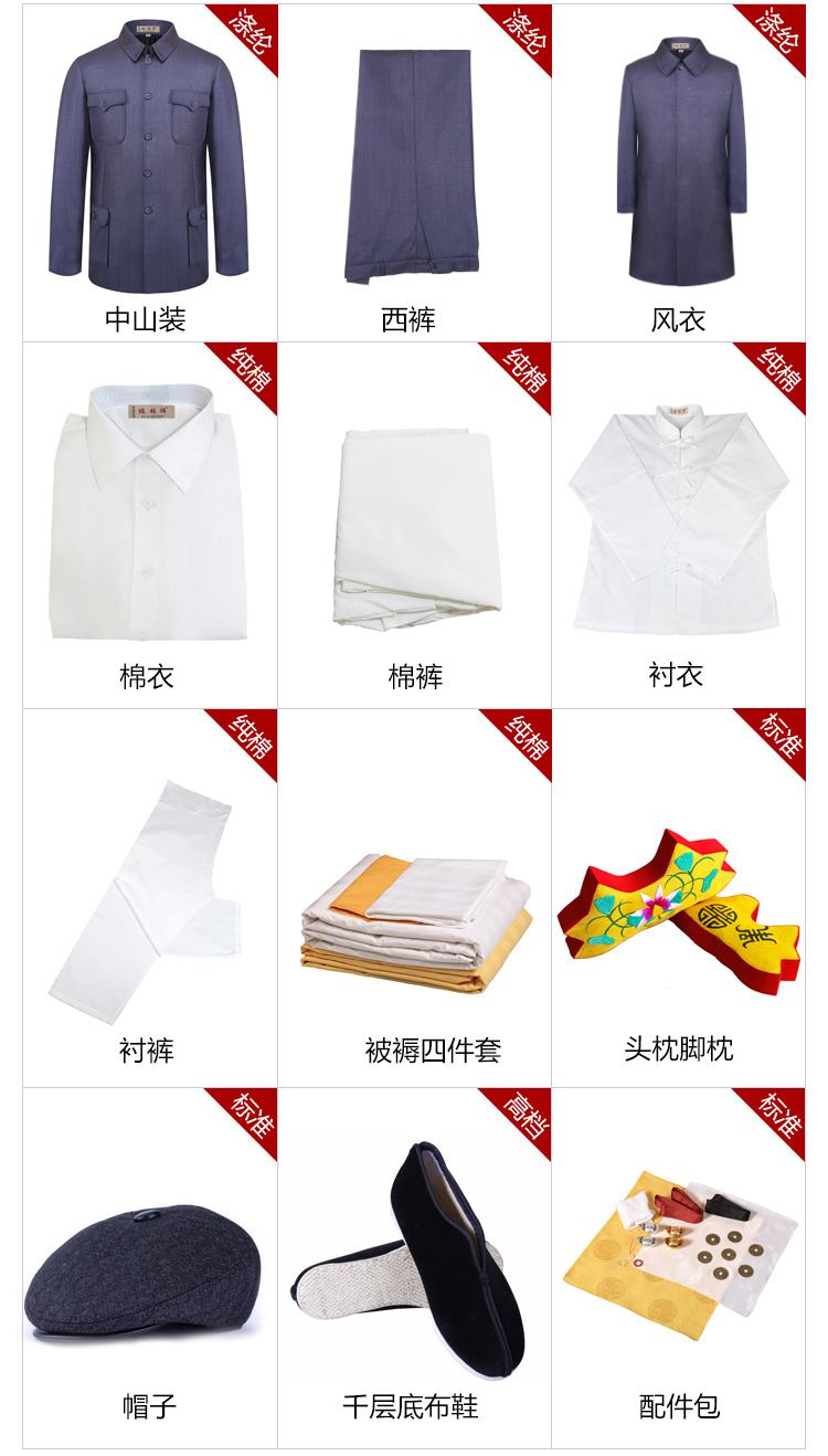 瑞林祥寿衣2号中山装3800套系_05