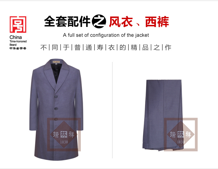 瑞林祥寿衣8号西装2800套系（切图）_10