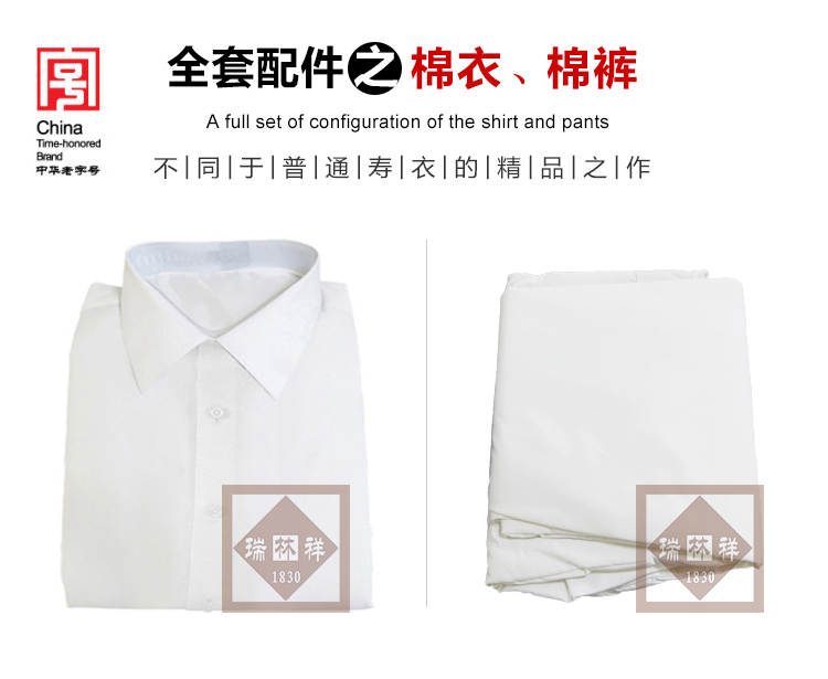 瑞林祥寿衣7号中山装2800套系_11
