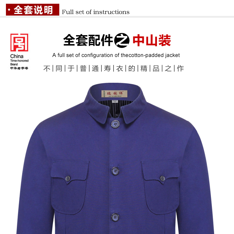 瑞林祥寿衣15号中山装4800套系_08